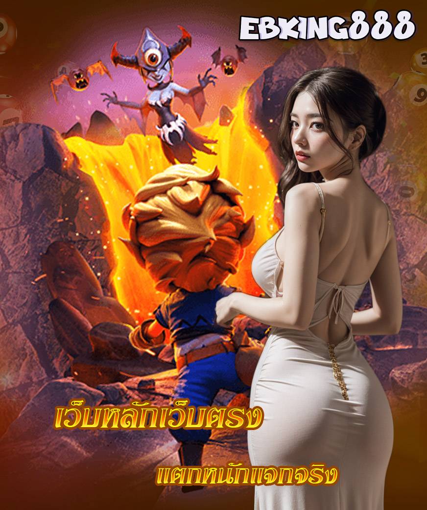 ebking888 สมัคร
