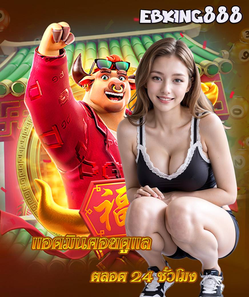 ebking888 โค้ดฟรี